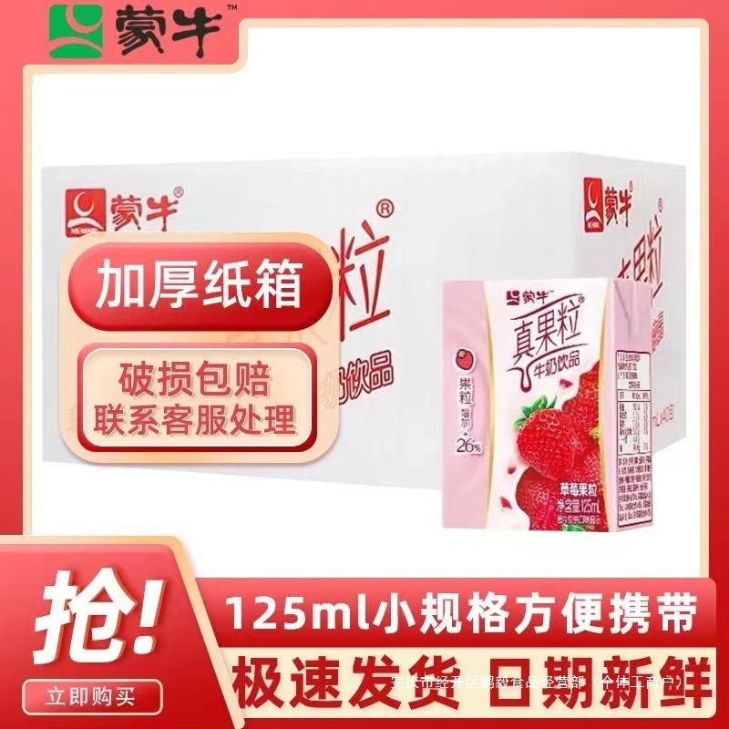 蒙牛真果粒草莓味整箱125ml*12瓶迷你装水果味营养早餐学生饮料|undefined
