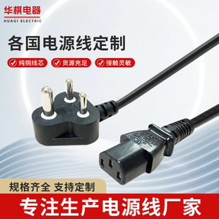 Small South Africa, Big South Africa, India Standard Three-Plug Power Cord 2.25m Copper Core Three-Cylinder
