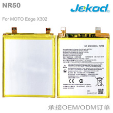 NR50適用於摩托羅拉Moto Edge X30手機電池