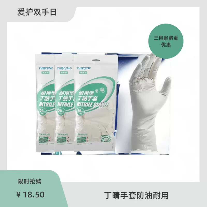 拓丰一次性丁晴手套食品级12寸丁腈防油橡胶乳胶洗碗食品级认证