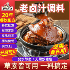 本格隆江豚足煮込み料 業務用ソース 五香豚足飯煮込み料パック 老秘伝の煮込み料 調味料 肉煮込み料 店舗用