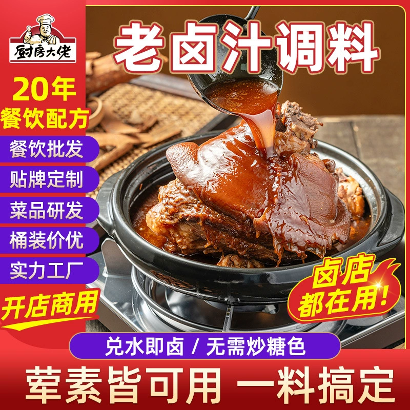 Оригинальная маринадная смесь для свиной ноги Лунцзян, коммерческий соус, пятиприправный маринад для свиной ноги, приправа для риса, традиционная приправа для мяса, для открытия бизнеса