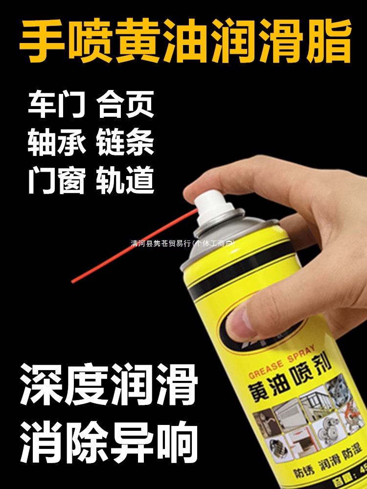 液体黄油喷剂汽车车门异响润滑油门轴门合页门锁机械润滑脂剂自喷