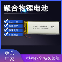厂家403080聚合物锂电池 1500mah PSP游戏机 电子书 手机电池
