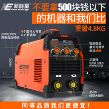 新能量315 400双电压220v 380v两用自动家用小型全铜工业级电焊机