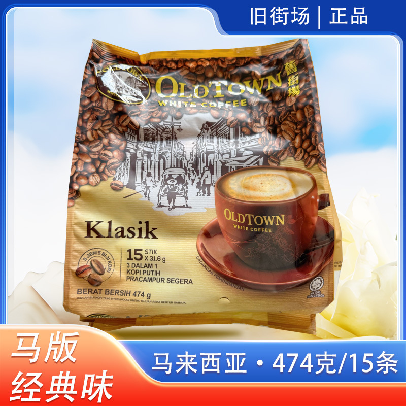 Old Town Coffee Malaysia Imported Original Hazelnut Flavor Three-In-One Instant White Coffee Reduced Sugar Two-In-One Old Town Coffee Malaysia Imported Original Hazelnut Flavor Three-In-One Instant White Coffee Reduced Sugar Two-In-One