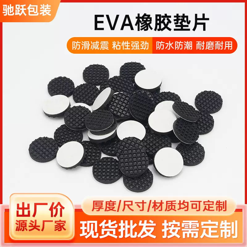 厂家直销EVA橡胶垫片 家具防滑静音圆形黑色自粘圈硅胶耐磨脚垫