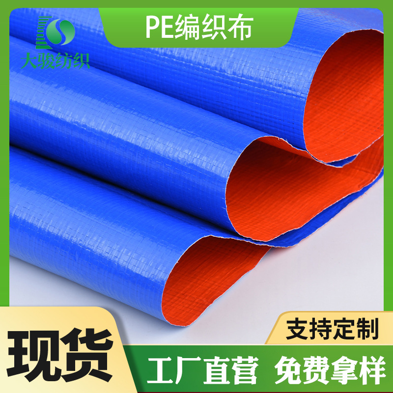 厂家供应多色PE编织布 耐高温单面淋膜布 拉力好园艺除草用夹网布