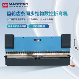 齿轮齿条同步数控折弯机300T6000大型折板机金属板材适用源头厂家
