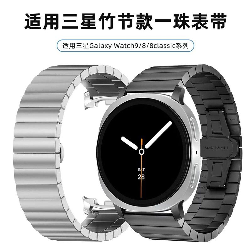 Suitable for Samsung Galaxy Watch Ultra/9/8/7/6, one-bead bamboo-style stainless steel strap 20/22mm