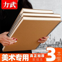 素描本4美术生816开图画手绘画册本学生儿童空白硬壳活页加厚160