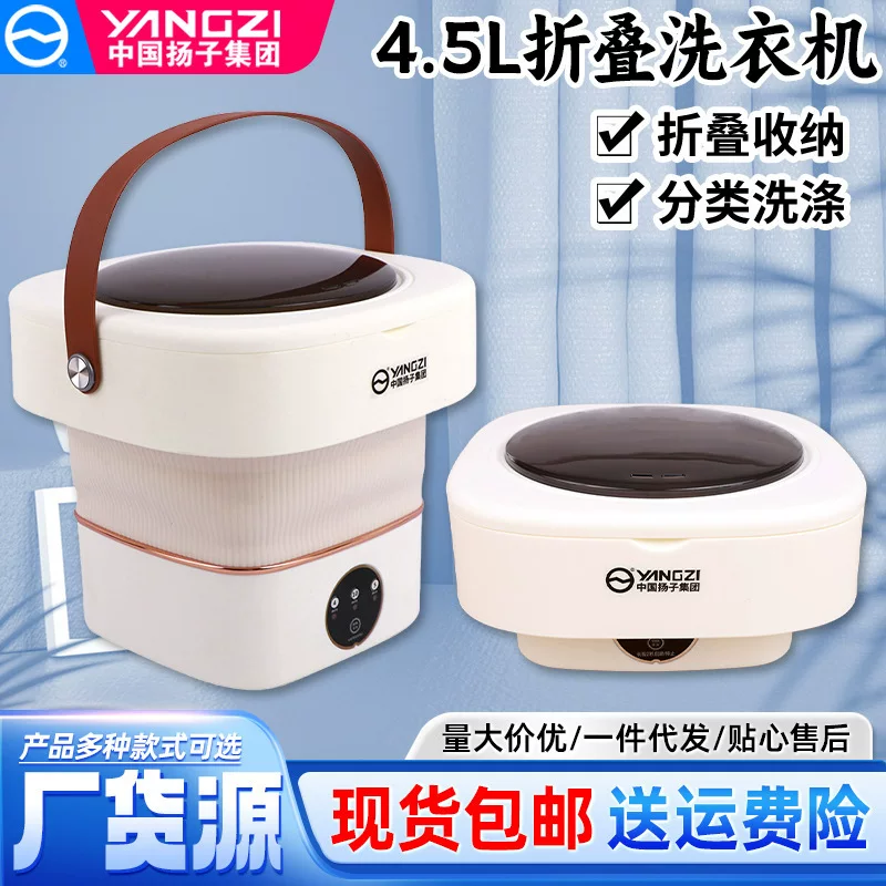 扬子 4.5L folding washing machine socks underwear mini small washing machine baby clothes washing machine in stock