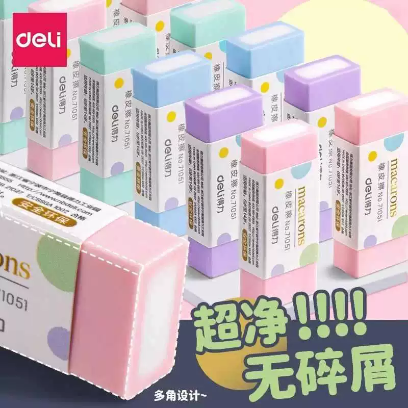 Высококачественный ластик Deli 71051 для офиса и учебы для рисования и решения задач, протирка без остатков, чистота и меньше крошек.