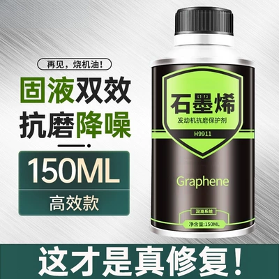 Yunjie Automotive Graphene Engine Oil Additive Engine Anti-Wear Protector Noise Reduction No-Disassembly Treatment for Oil Burning (Oil additive) - graphene-anti-wear-protective-agent-150ml