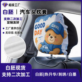 广告牌汽车座垫四季枕头套汽车座椅套热转印素材广告罩xqds0114b