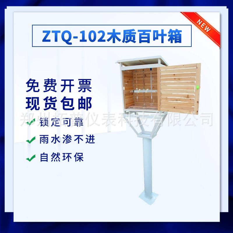 Готовый к использованию антикоррозийный деревянный метеорологический ящик производителя для наружного мониторинга погодных условий и учебного оборудования по географии для начальных и средних школ