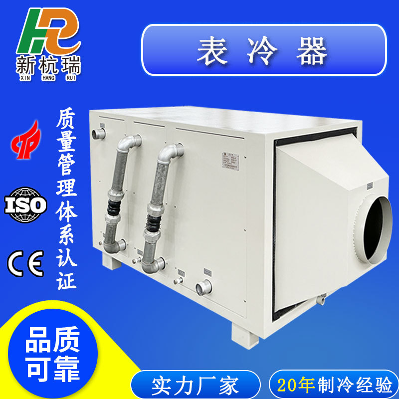 粉末机械配套表冷器 换热器  冷水介质冷却器