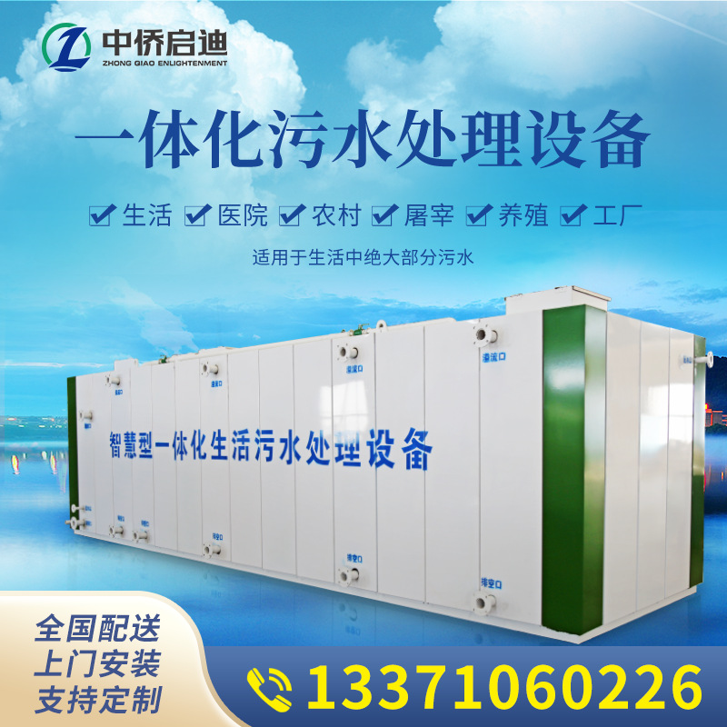 Life integrated sewage treatment equipment box laboratory hospital…