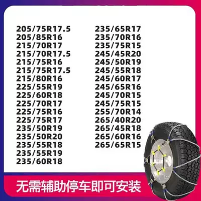 Tire snow chain, Anti-Skid Chain Scc New Classy - qv729-z-shaped-steel-wire-anti-skid-chain