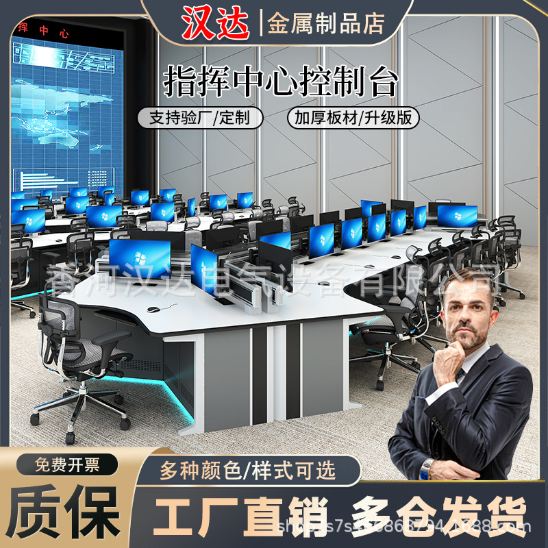 调度台指挥中心控制台监控桌操作台机房工作台双联烤漆办公中控桌