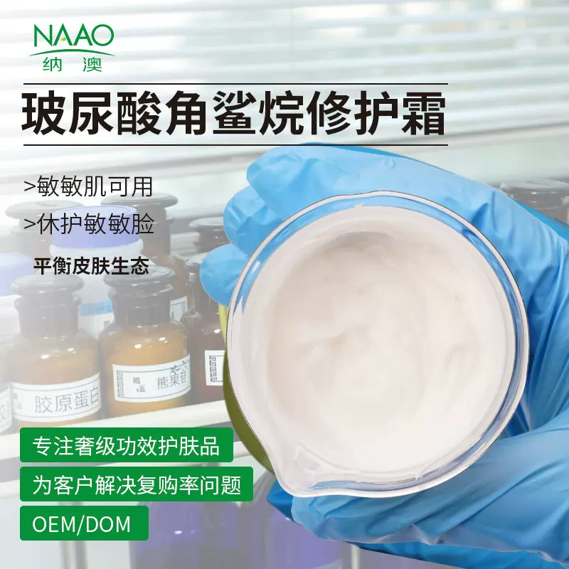纳澳新款玻尿酸角鲨烷舒缓面霜 水润肌肤面霜修护敏感肌豆肌可用