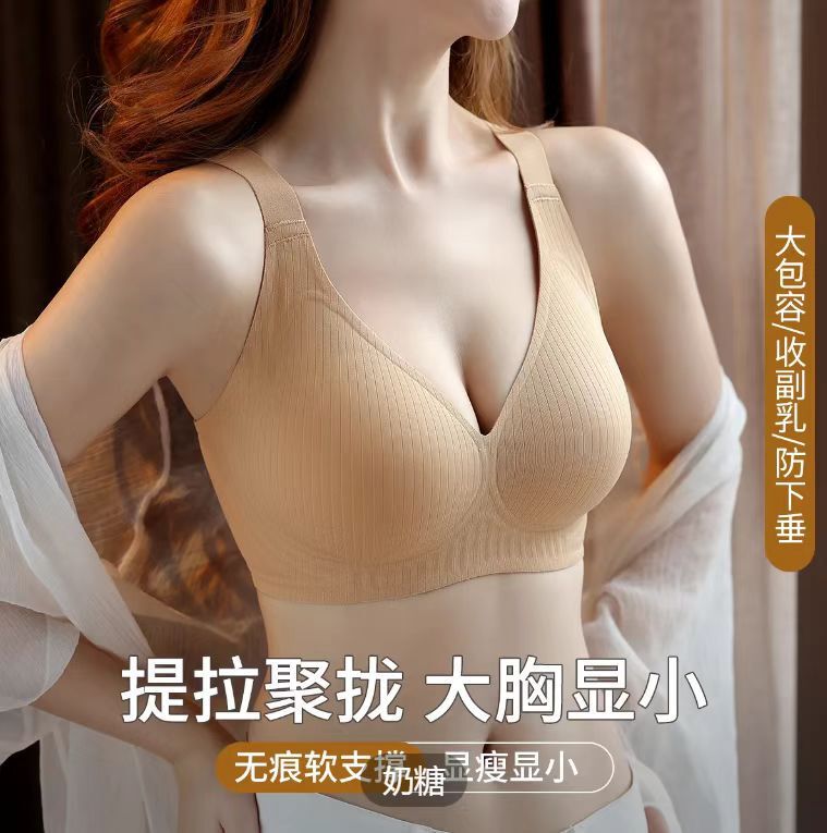 Seamless Underwear with Wide Shoulder Straps, Large Breasts, Small Vertical Lines, Semi-Fixed Cup, Breast-Retracting Anti-Sagging Bra, Comfortable and Breathable
