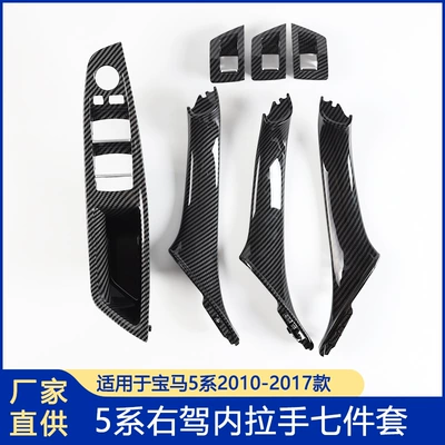 Suitable for BMW 5 series right peptide version handle 5 series right driving door handle F10F11 inner handle 5 series inner handle