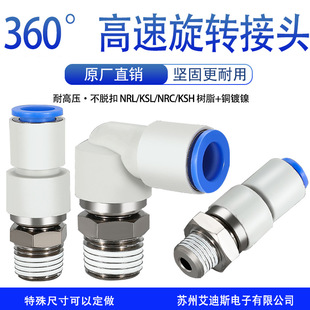 360�ȸ������D���^KSL06-01S���KSH04-M5�ݼy���f��ֱͨ���ٚ��