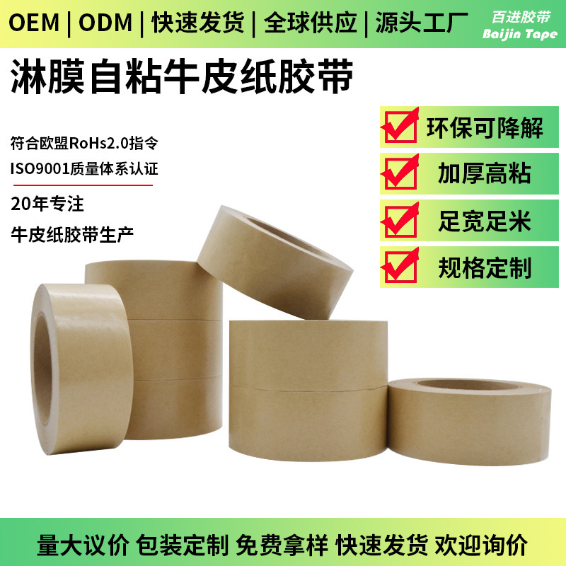 Hot Melt Adhesive Coated Water-Free Kraft Paper Tape High Viscosity Waterproof Express Sealing Cross-Border Packaging and Transportation Tape Hot Melt Adhesive Coated Water-Free Kraft Paper Tape High Viscosity Waterproof Express Sealing Cross-Border Packaging and Transportation Tape