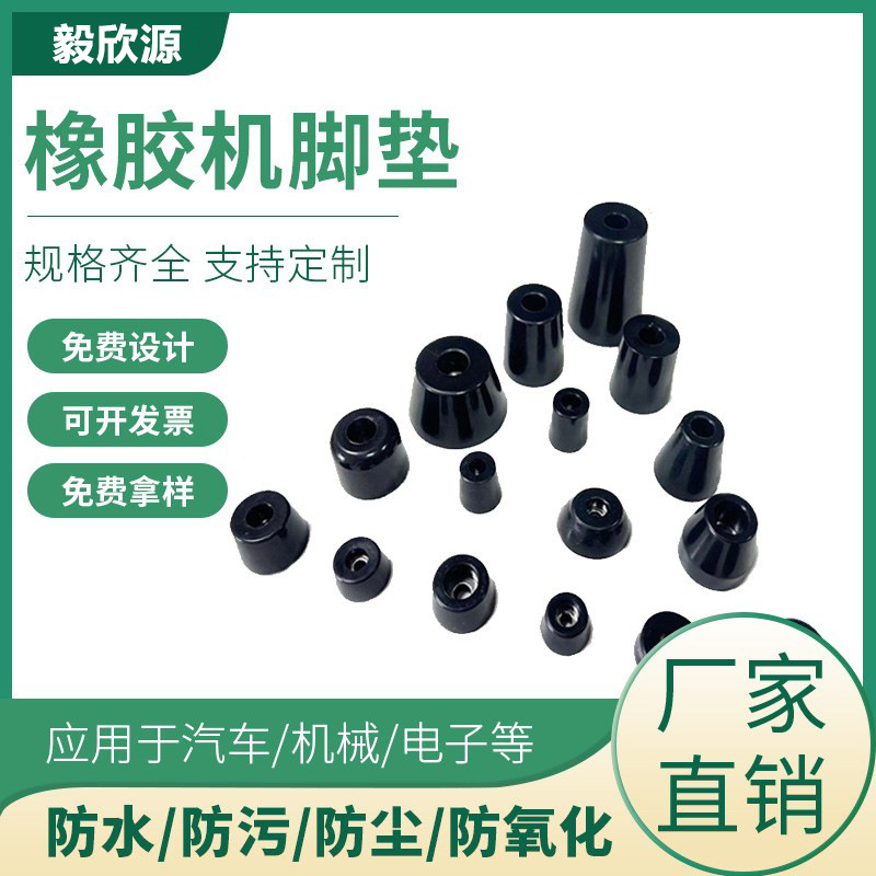 橡胶机脚垫 家具桌椅仪表机箱脚垫 仪器锥形橡胶垫 减震增高防滑
