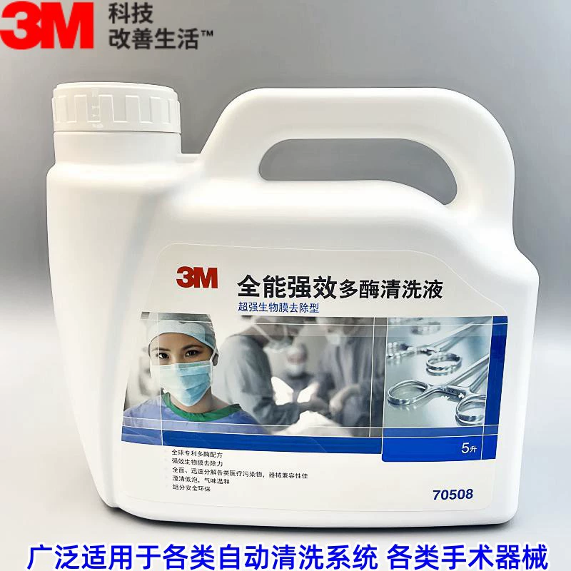 Оригинальная универсальная высокоэффективная многоэнзимная чистящая жидкость 3M 70508, 5 л на бочку, новый продукт, 3 бочки/коробка для удаления пятен