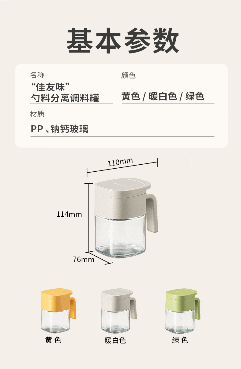 佳有味调味罐_09.gif