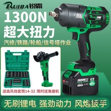 锐霸充电冲击风炮锂电无刷大扭矩重型电动扳手汽修换轮胎塔麦太保