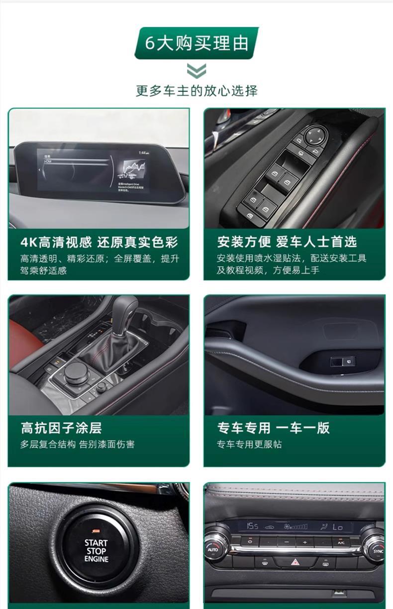 Mazda 3 Axela Central Control Film Cx30/Cx5/Cx50 Interior Protection Atez Screen Tempered Film