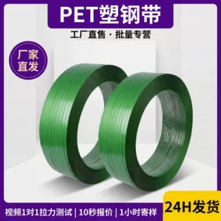 塑钢打包带1608绿色捆扎带货物固定纸箱打包绳塑钢带pet塑料条