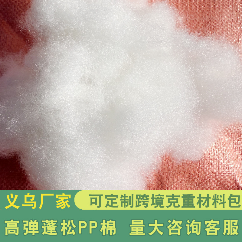 厂家直销 高弹环保pp棉二维三维优质填充棉