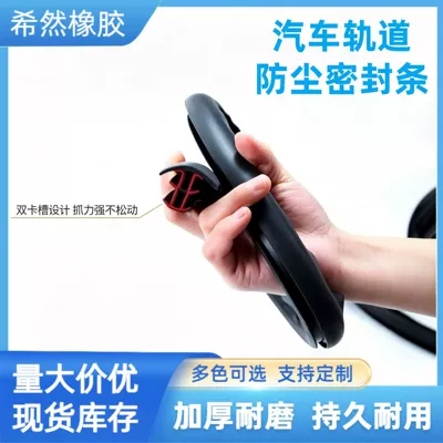 Universal Dust-Proof Sealing Strip for Business Vehicle Seat Tracks, Odorless Double-Sided Double-Slot Waterproof Adhesive Wholesale