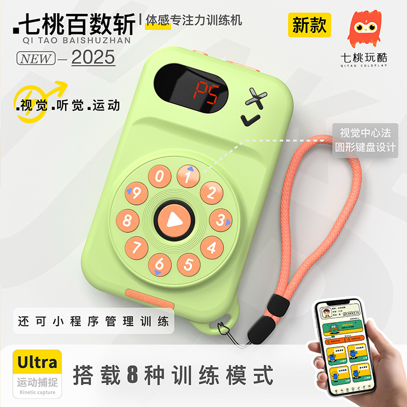 七桃百数斩子供聴覚集中力トレーニング启蒙趣味益智シューター体感トレーニング机玩具|undefined