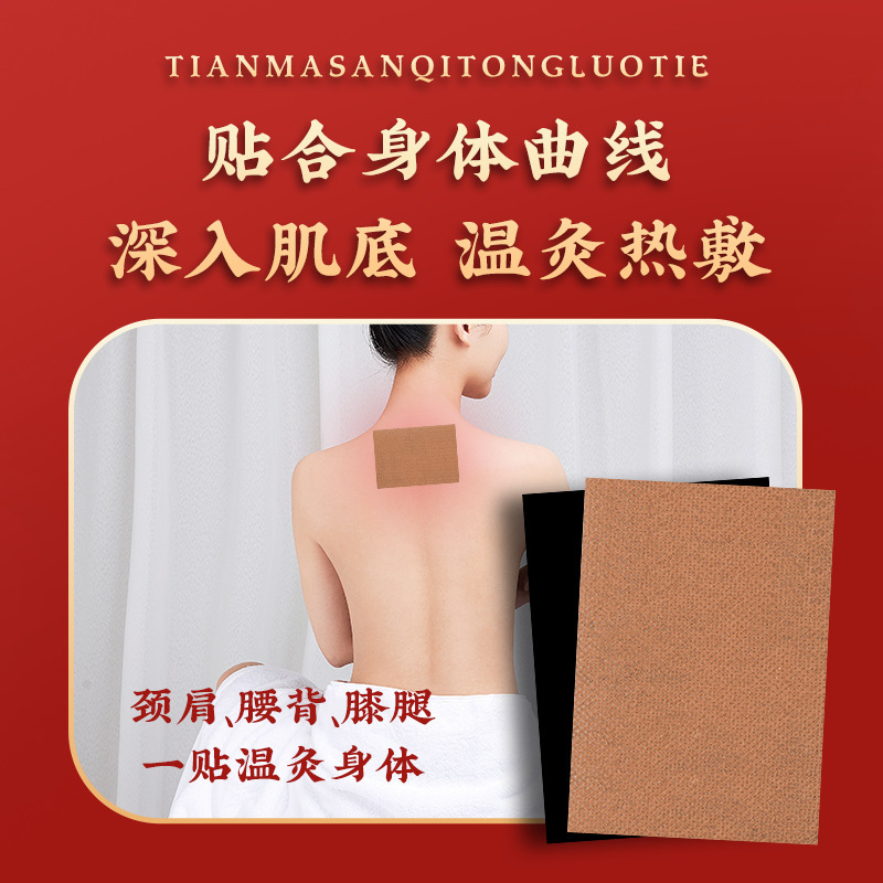香港大药房天麻三七通络贴关节艾灸贴颈肩筋骨贴膝盖贴腰背贴厂家|undefined