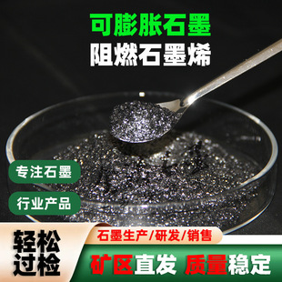 Shandong Manufacturers Ship Nationwide 50 Mesh 80 Mesh Expandable Graphite Flame Retardant Graphene for Flame Retardant and Fireproof Materials