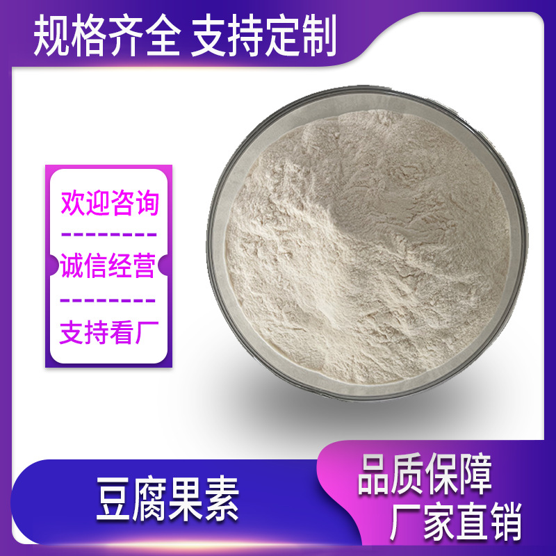 豆腐果素 97% 豆腐果提取物 豆腐果甙 欢迎咨询 现货供应
