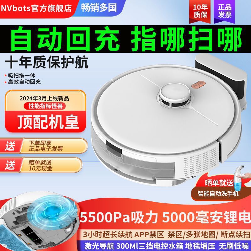 3D激光扫描扫地机器人超薄智能用全自动回充电吸尘器扫拖一体机