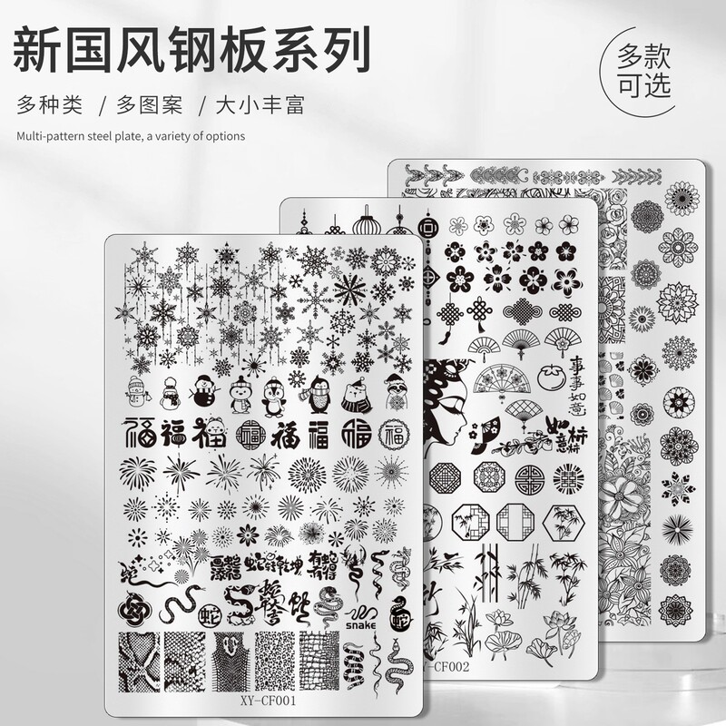 Nail Art Printing Steel Plate Chinese Style Lucky Cat New Year Fireworks Plaid Leopard Print Snake Pattern Silicone Seal Transfer Template