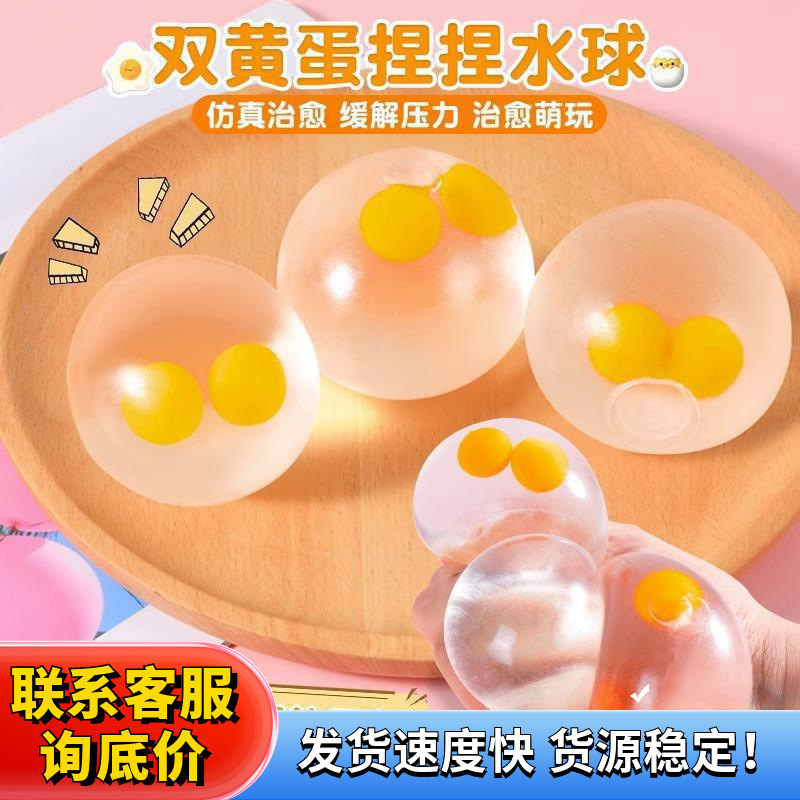 Venting simulation egg kneading music stall creative spoof the whole person hot selling pinch not broken squeeze double egg yolk decompression