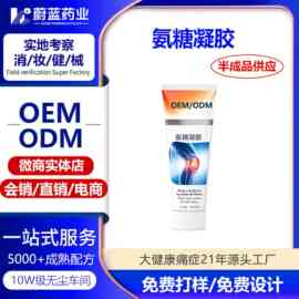 定制氨糖凝胶肩颈膝盖关节疼痛舒缓按摩膏外用氨糖软骨素涂抹凝胶