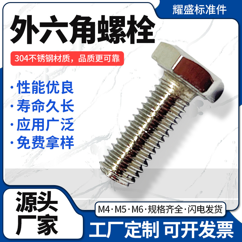 201不锈钢外六角螺栓M4/M5/M6/M8/M10/M12六角螺丝DIN933六角头