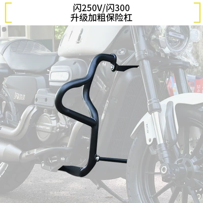 Suitable for Qianjiang Flash 250V/300/350 Anti-Fall Protection Bar Automatic Gear Modification Folding Backrest Side Bag Accessories (Motorcycle bumper) - flash-250v300-upgraded-bumper