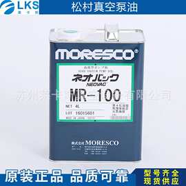 松村真空泵油MR-200MR-100厂家直销松村真空泵油稳定性高真空泵油