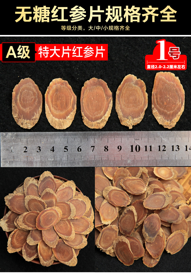 01-红参片-详情_01.jpg