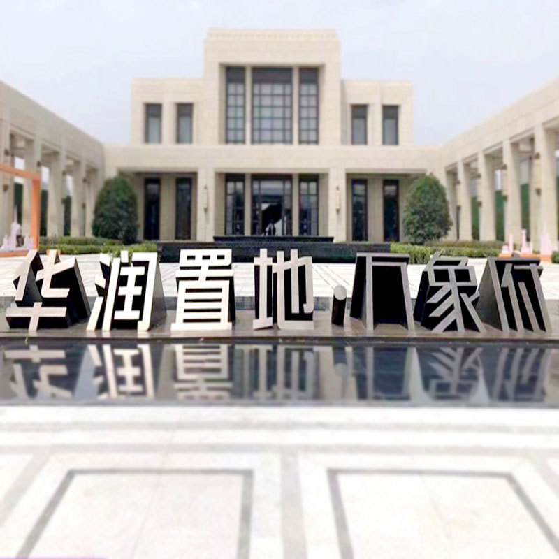 不锈钢双面立体字定制户外3D景观落地烤漆斜坡烤漆电镀发光双面字